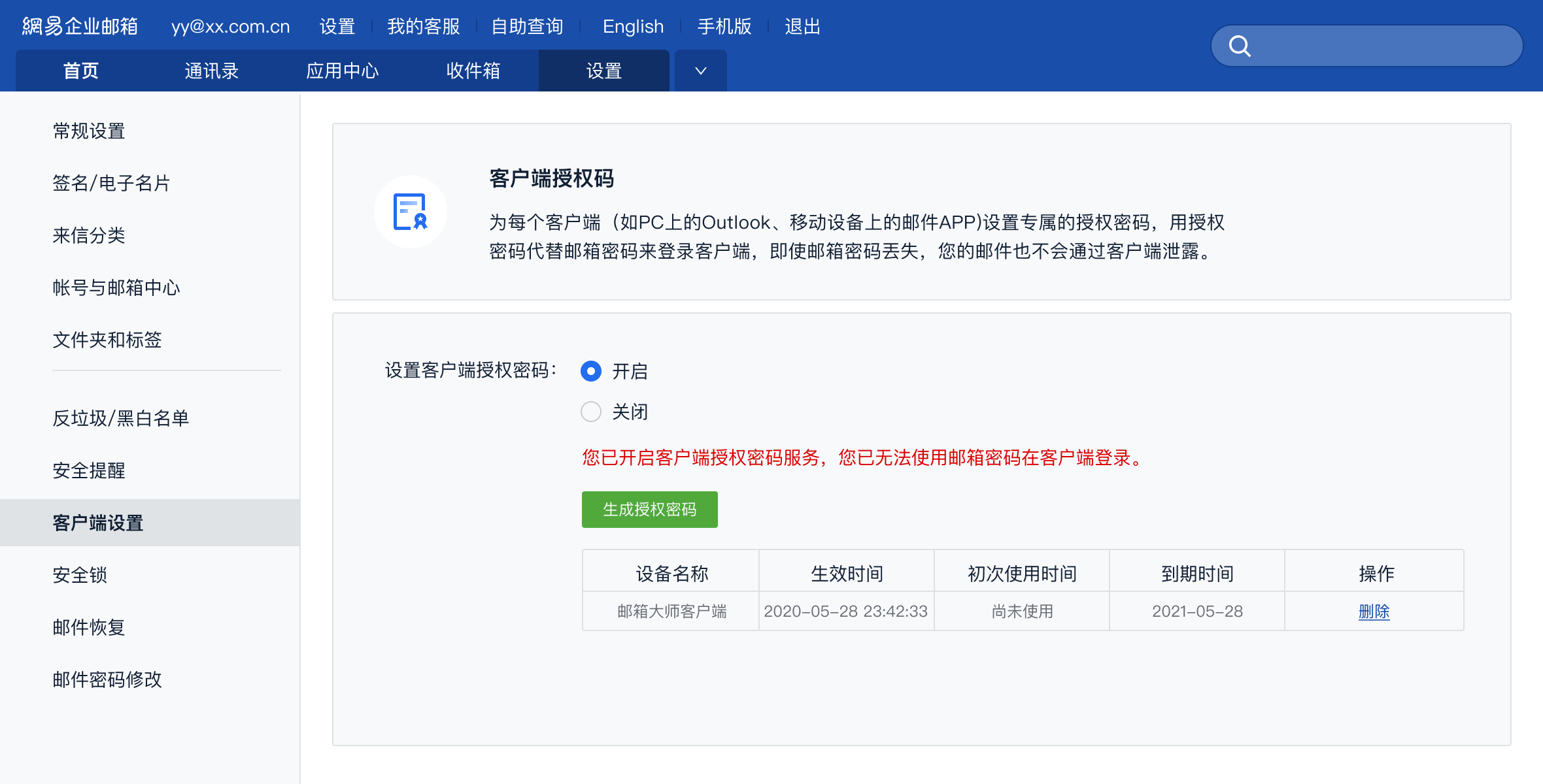 敏感操作二次确认，安全无忧