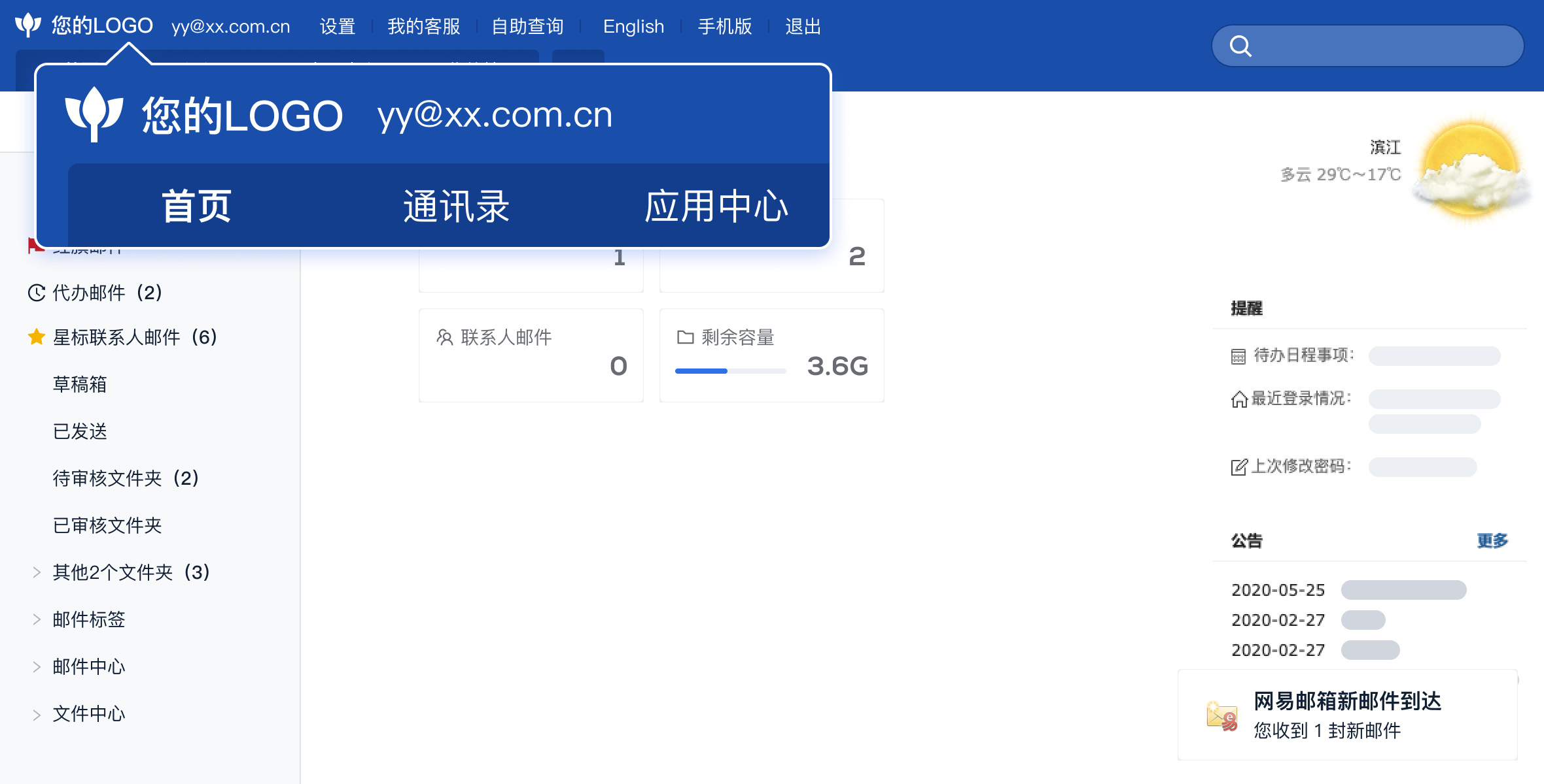 定制邮箱内企业形象logo